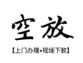 深圳19短借空放-深圳19小额私人借贷-深圳19个人创业贷款