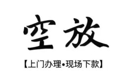 深圳19短借空放-深圳19小额私人借贷-深圳19个人创业贷款