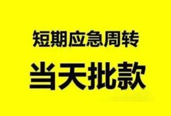 深圳19小额贷款公司-深圳19哪里可以借钱-深圳19私人借钱电话