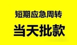 深圳19小额贷款公司-深圳19哪里可以借钱-深圳19私人借钱电话
