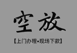深圳19短借私借空放-深圳19贷款公司电话号码-深圳19正规个人借贷