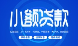 深圳19有没有私人放款的-深圳19小额空放-深圳19私借
