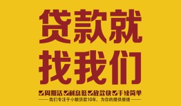 深圳19无抵押信用贷款-深圳19哪里有小额贷款-深圳19私借空放