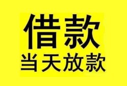 深圳19短借短拆-深圳19个人贷款小额贷款-深圳19私人借贷