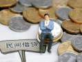 深圳19小额贷款贷款-深圳19私人借钱短借微信号-深圳19私人空放二次私借
