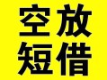 深圳19私人小额贷款-深圳19身份证线下贷款-深圳19空放借款