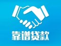 深圳19用身份证借私借-深圳19私人小额贷款-深圳19私借空放先息后本