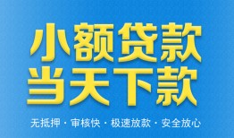 深圳19私人工程贷款-深圳19民间小额借贷-深圳19私借空放不考察