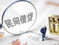 深圳19私人放空借贷-深圳19个人身份证贷款-深圳19短借私人