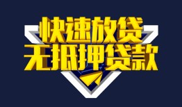 深圳19民间小额借贷-深圳19民间借贷当天放款-深圳19借款短借