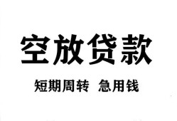 深圳19私人空放借钱-深圳19正规个人借贷-深圳19私人借钱长期