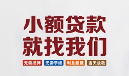 深圳19短借私借空放-深圳19哪有民间借贷-深圳19应急贷款