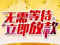 深圳19身份证抵押贷款-深圳19哪里有私人借贷-深圳19社保信用贷款