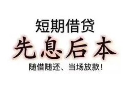 深圳19私借短借-深圳19靠谱个人借钱-深圳19信用贷款