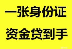 深圳19私人空放-深圳19民间借贷私人放款-深圳19私人身份证贷款