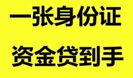 深圳19私人空放-深圳19民间借贷私人放款-深圳19私人身份证贷款