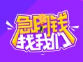 深圳19信用贷款哪家好-深圳19借款短借-深圳19空放私借民间借贷