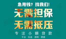 深圳19正规私人借贷-深圳19民间私人借贷-深圳19借钱短借
