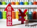 深圳19信用贷款-深圳19用身份证借私借-深圳19水钱