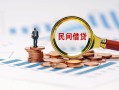 深圳19贷款公司电话号码-深圳19小额短借-深圳19空放贷款当天下款