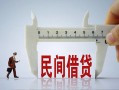深圳19哪里可以民间借贷-深圳19个人借贷-深圳19个人空放二次私借