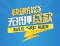 深圳19短期空放-深圳19私借空放先息后本-深圳19应急贷款