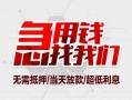 深圳19民间小额借贷-深圳19哪里可以借钱-深圳19哪里有小额贷款