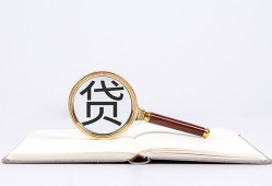 深圳19全天候办理借款-深圳19信用贷款办理-深圳19地区公积金信用贷款