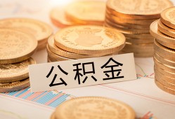 深圳19空放借钱不看资产-深圳19哪里有私人借贷-深圳19地区公积金信用贷款