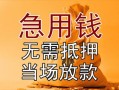 深圳19正规短借-深圳19私借短借-深圳19信用贷款哪家好