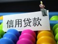 深圳19小额私人借贷-深圳19短借空放-深圳19民间借贷