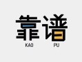 深圳19私借空放-深圳19急用钱找我-深圳19民间短期私借借款