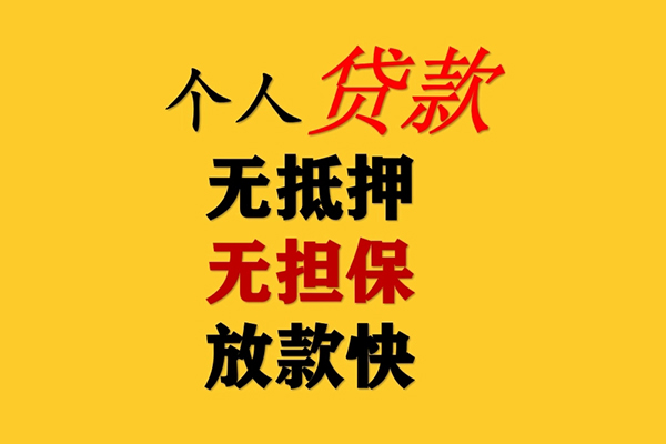 深圳19信用贷款办理