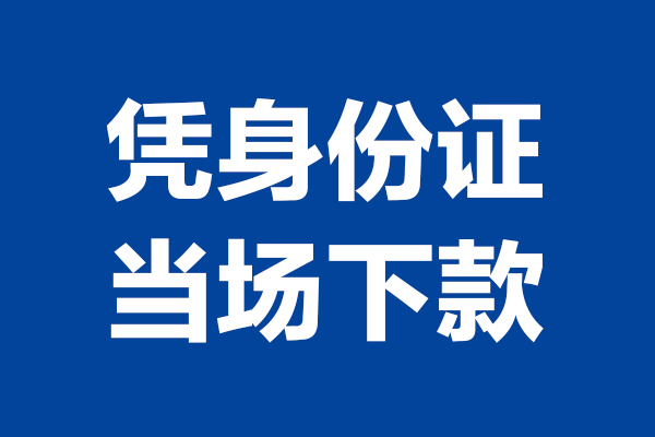 深圳19个人借钱长期