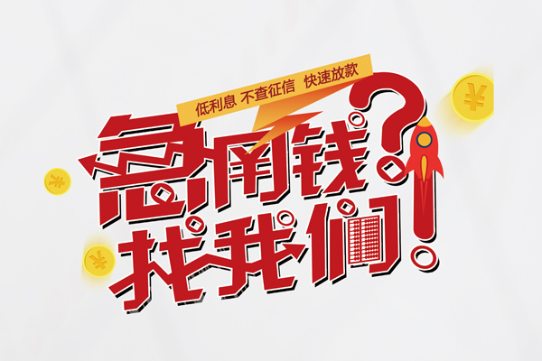 深圳19借钱短借