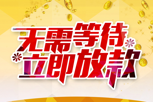 深圳19小额贷款贷款