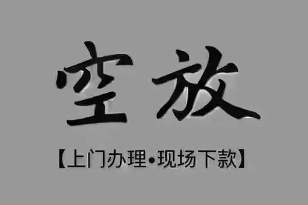 深圳19短借私借空放