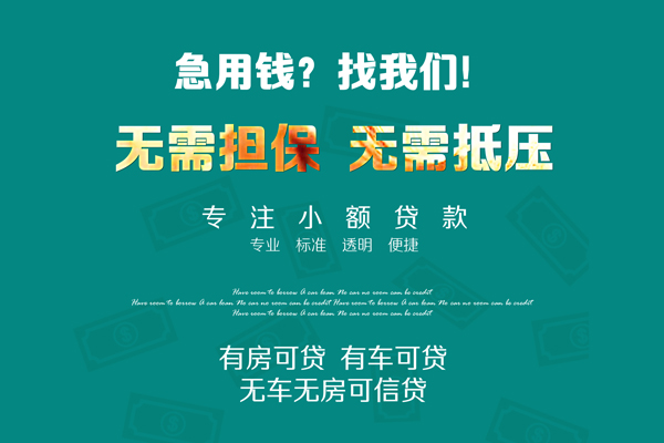 深圳19个人贷款小额贷款
