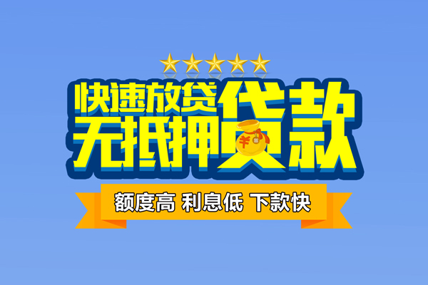 深圳19社保信用贷款