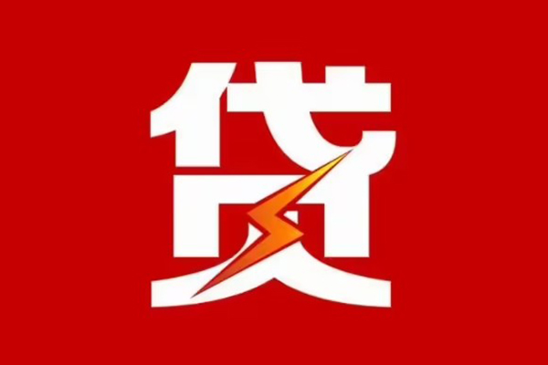 深圳19信用贷款办理