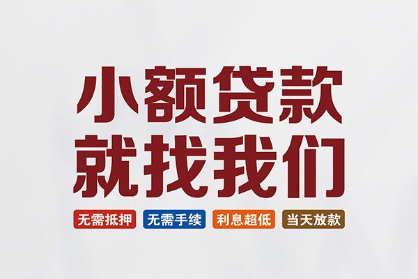深圳19信用贷款网