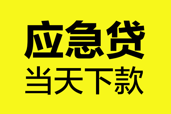 深圳19短借私人
