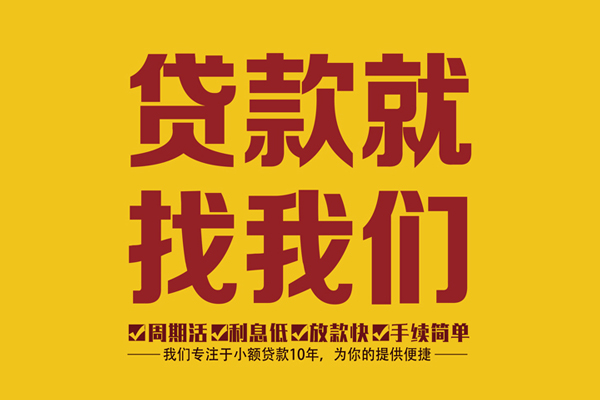 深圳19无抵押信用贷款