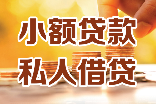 深圳19贷款私借空放